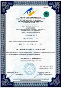 Отказное письмо Донецке Сертификация ISO